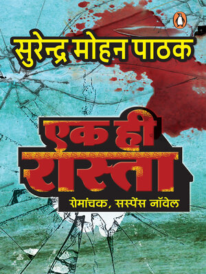 cover image of Ek Hi Rasta/एक ही रास्ता